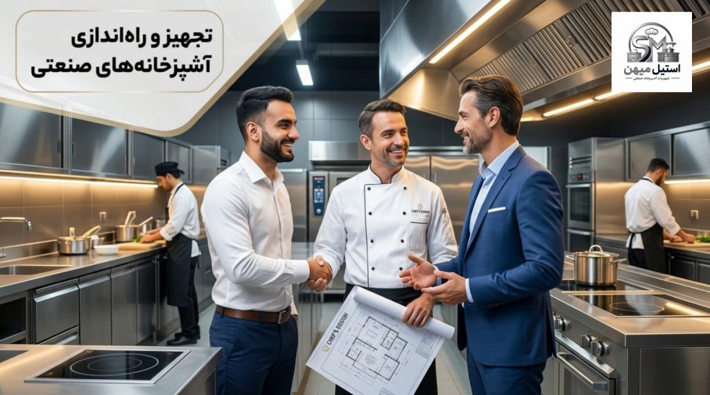 تجهیزات آشپزخانه ،تجهیزات آشپزخانه صنعتی،استیل میهن