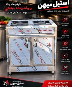اجاق چهار شعله فردار