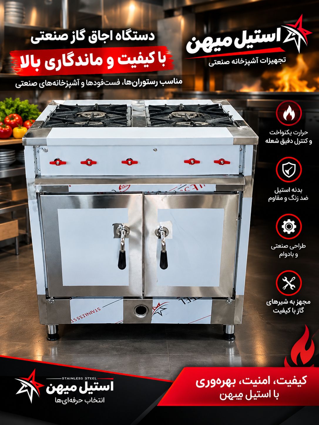 آجاق چهار شعله فردار
